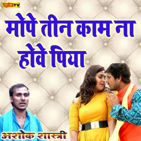 Mope Teen Kam Na Hove Piya | Boomplay Music