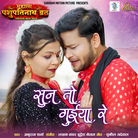 Sun Toh Guiyan Re (From Mahatma Pashupatinath Vrat) | Boomplay Music