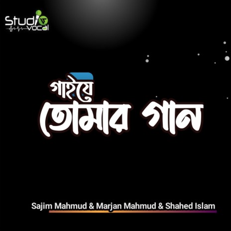 Gaije Tomar Gaan ft. Marjan Mahmud & Shahed Islam | Boomplay Music