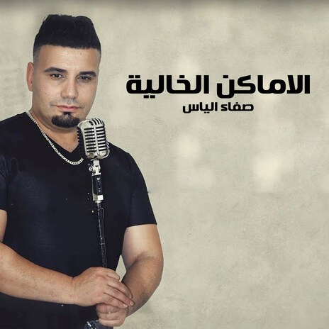 Alamaken Alkhalea | Boomplay Music