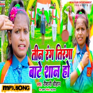 Teen Rang Tiranga Baate Shan Ho