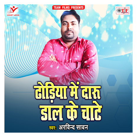 Dhodiya Me Daru Dal Ke Chate | Boomplay Music