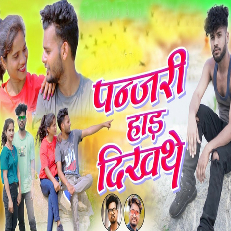 Panjri Hardh Dikhate | Boomplay Music