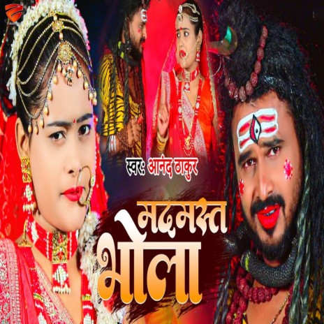 Madamast Bhola | Boomplay Music