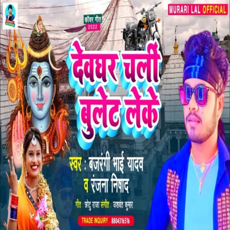 Devghar Chali Bulet Leke (Kanwar Song)