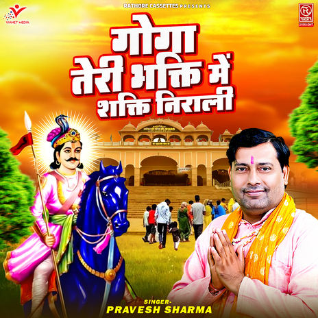 Goga Teri Bhakti Mein Shakti Nirali | Boomplay Music