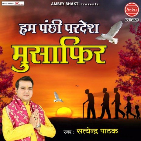 Hum Panchhi Pardesh Musafir | Boomplay Music