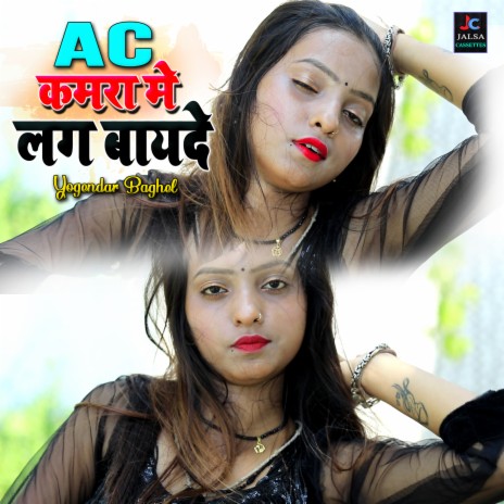 Ac Kamra Mai Lagbayde (Hindi) | Boomplay Music