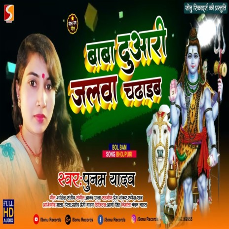 Baba Duwari Jalwa Chadhaib (Bhojpuri Song) | Boomplay Music