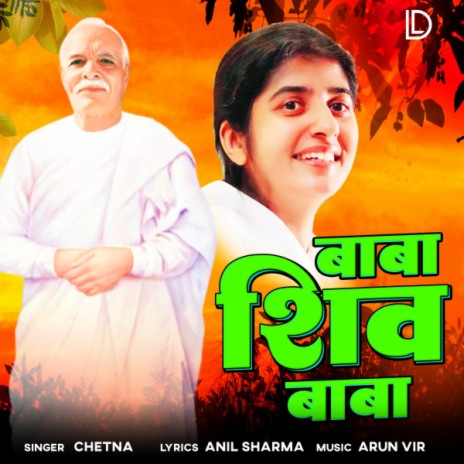 Baba Shiv Baba | Boomplay Music