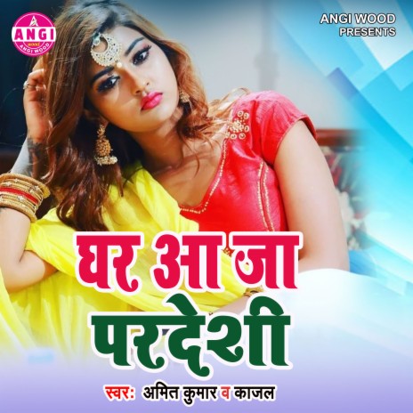 Ghar Aaja Pardeshi (Bhojpuri Song) ft. Kajal