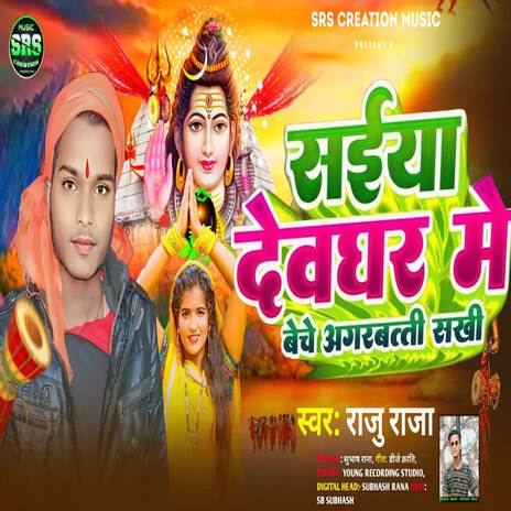 Saiya Devghar Me Beche Agarbatti Sakhi | Boomplay Music