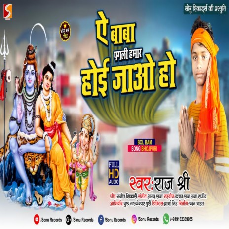 Ae Baba Pagli Hamar Hoi Jai Ho (Bhojpuri Song) | Boomplay Music