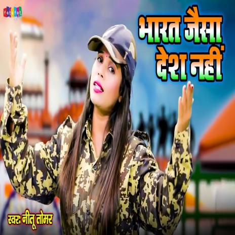 Bharat Jaisa Desh Nahi | Boomplay Music