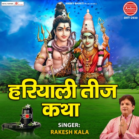 Hariyaliteej Katha | Boomplay Music