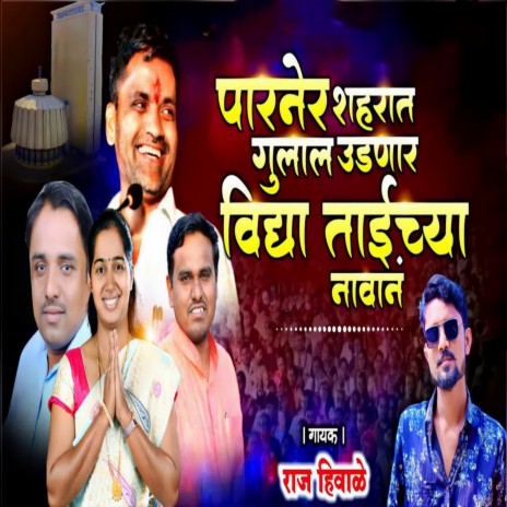 Paraner Shaharat Gulal Udlnar Vidya Taichya Navan | Boomplay Music