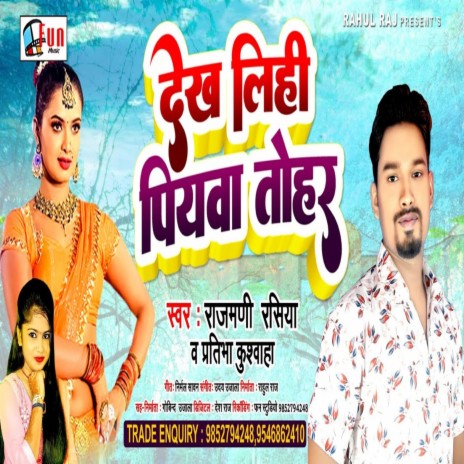 Dekh Lihi Piywa Tohar (Bhojpuri Song) ft. Pratibha Kuswaha | Boomplay Music