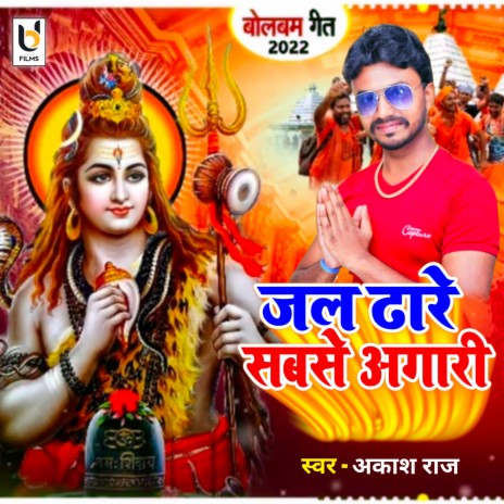 Jal Dhare Sabse Agari (bhojpuri)