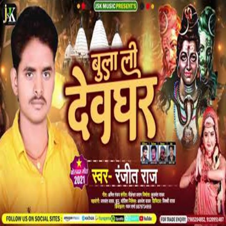 Bula Li Devghar | Boomplay Music