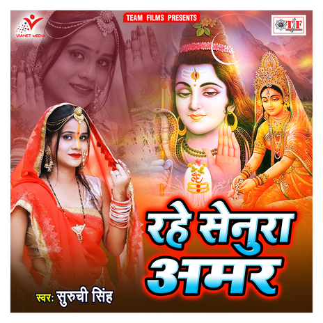 Rahe Senura Amar | Boomplay Music