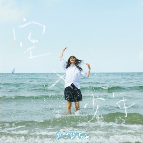 Sora Kakeru Shonen | Boomplay Music