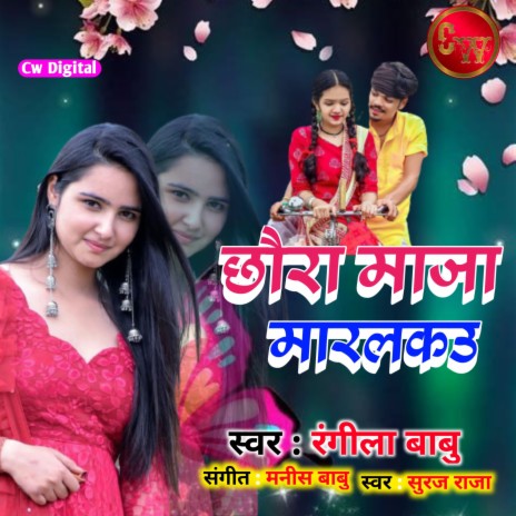 Chaura Maja Maralkau (Bhojpuri) | Boomplay Music