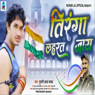 Tiranga Laharat Jay