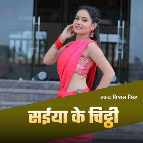 Saiya Ke Chithi | Boomplay Music