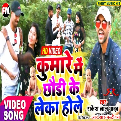 Kumare Me Chhodi Ke Laika | Boomplay Music