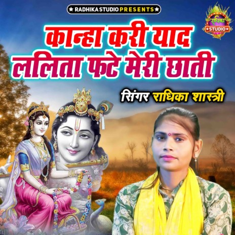 Kanha Kari Yaad Lalita Fate Meri Chati | Boomplay Music