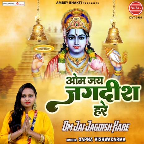 Om Jai Jagdish Hare | Boomplay Music