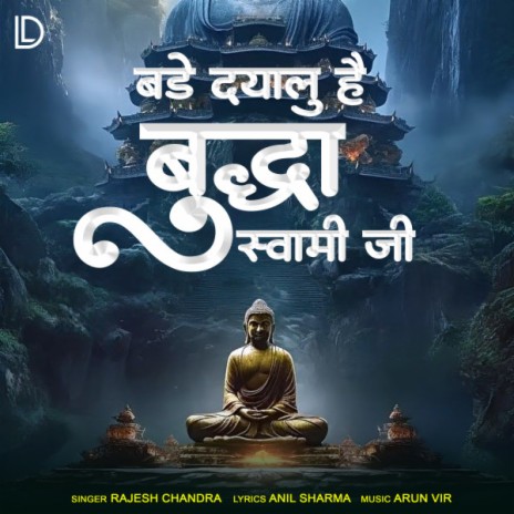 Bade Dayalu Hai Buddha Swami | Boomplay Music