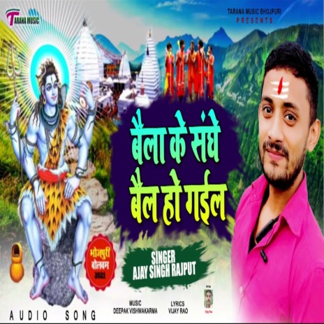 Baila Ke Sanghe Bail Ho Gaila | Boomplay Music