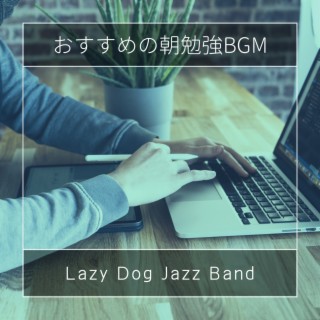 おすすめの朝勉強BGM