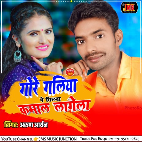 Gore Galiya Pe Tilwa Kamal Lagela | Boomplay Music