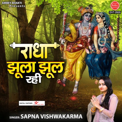 Radha Jhula Jhool Rahi | Boomplay Music