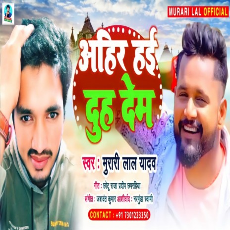 Ahir Hai Duh Dem (Bhojpuri Song)