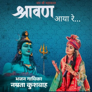 Sawan Aaya Re श्रावण आया रे