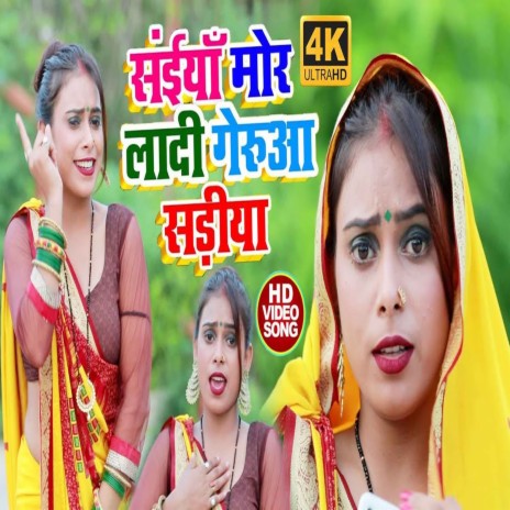 Saiyan Mor Ladi Gerua Sadiya | Boomplay Music