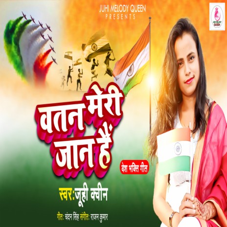 Watan Meri Jaan Hai | Boomplay Music