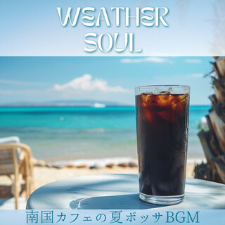 南国カフェの夏ボッサBGM