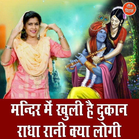 Mandir Mein Khooli Hai Dukan Radha Rani Kya Logi | Boomplay Music