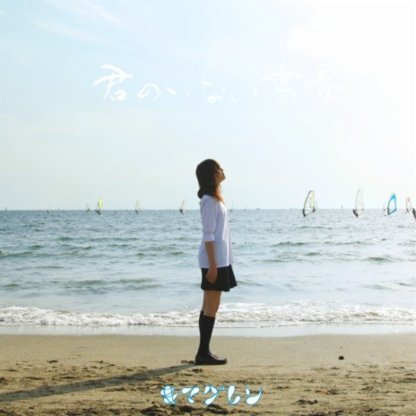 Kimiwo Wasurenai (island Ver.) | Boomplay Music