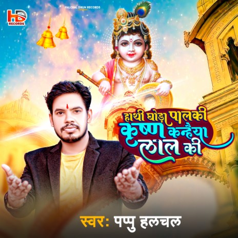 Hathi Ghoda Palki | Boomplay Music