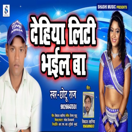 Dehiya Liti Bhail Ba | Boomplay Music