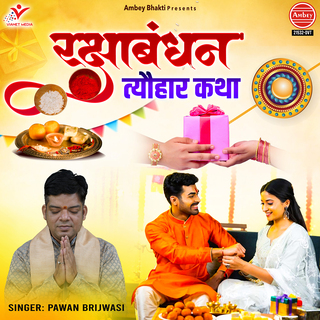 Rakshabandhan Tyohar Katha