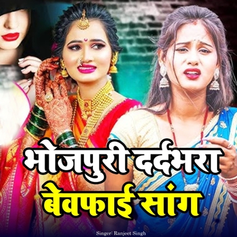 Bhojpuri Dardbhara Bewafai Song | Boomplay Music