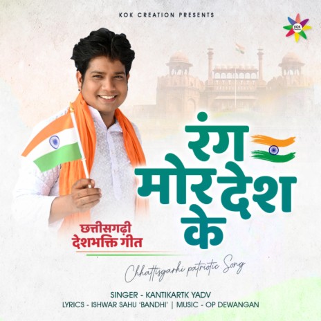 Rang Mor Desh Ke ft. Kantikartik | Boomplay Music