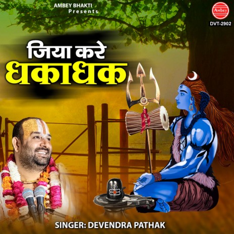 Jiya Kare Dhakadhak | Boomplay Music