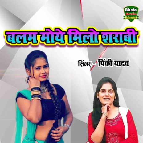 Balam Moye Milo Sharabi | Boomplay Music